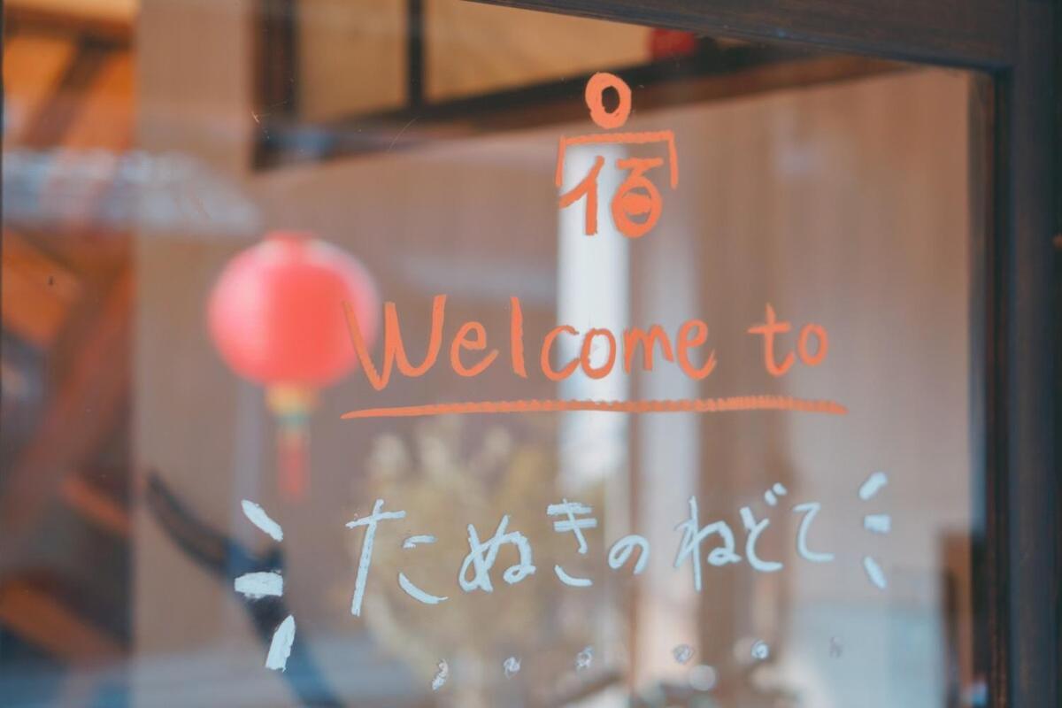 宿たぬきのねどこ Guesthouse Tanuki Chubu Ngoại thất bức ảnh
